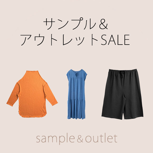サンプル＆アウトレット