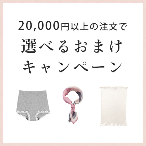 選べるおまけキャンペーン