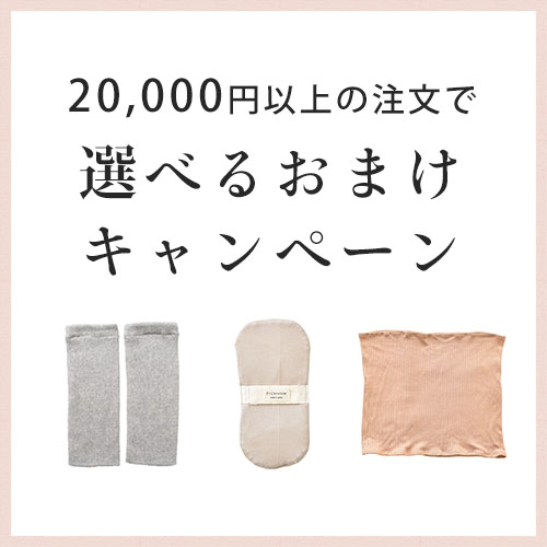 選べるおまけキャンペーン