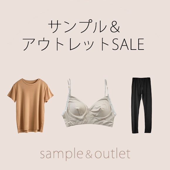サンプル＆アウトレット