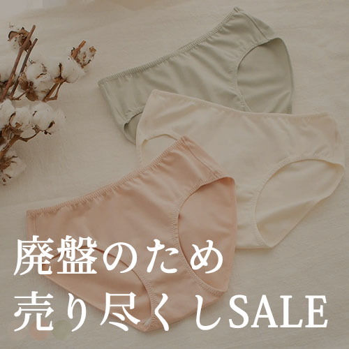 廃盤のため売り尽くしSALE！
