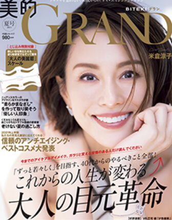 小学館さま発行『美的GRAND』2021年夏号掲載