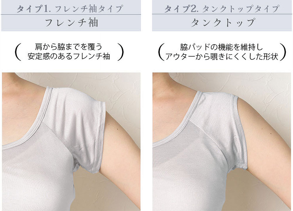 シルク汗取りインナー