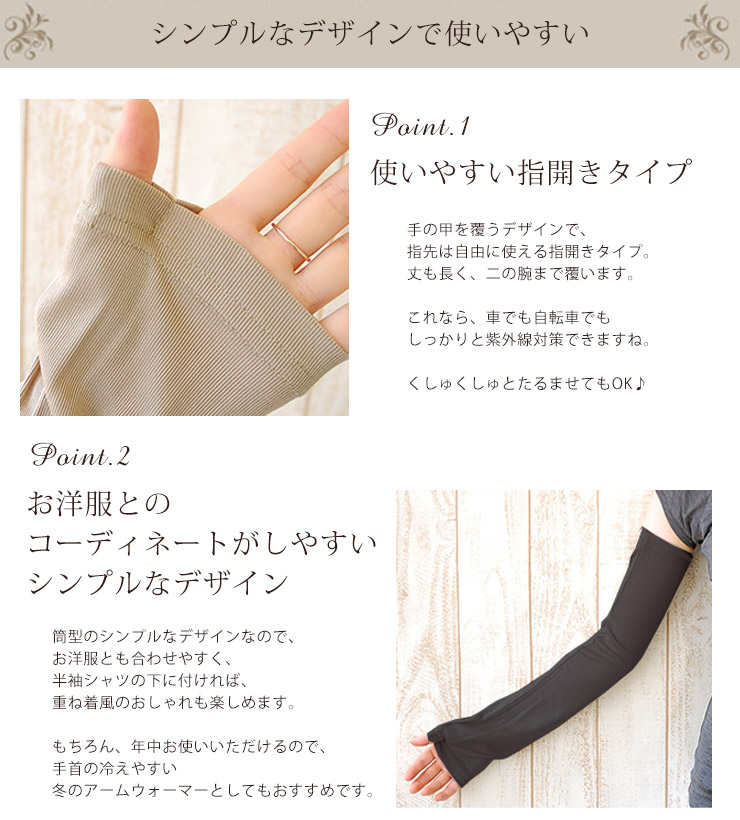 シルク100％ UVカットアームカバー