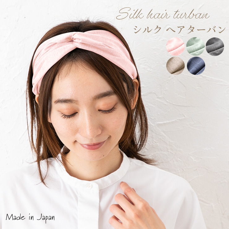 シルク クロスターバン 日本製 ヘアバンド