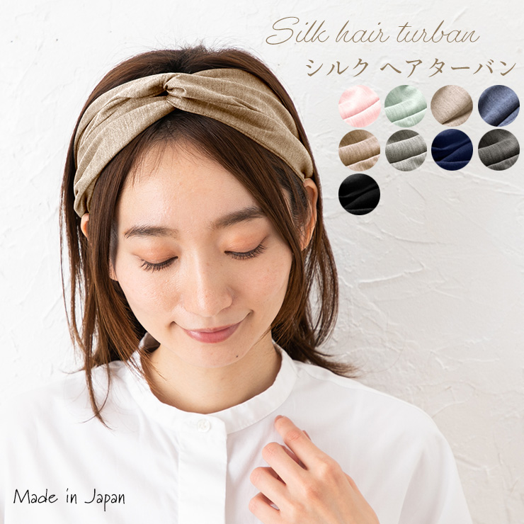 シルク クロスターバン 日本製 ヘアバンド イーズクリエーション 本店 シルク クロスターバン 日本製 ヘアバンド イーズクリエーション 本店