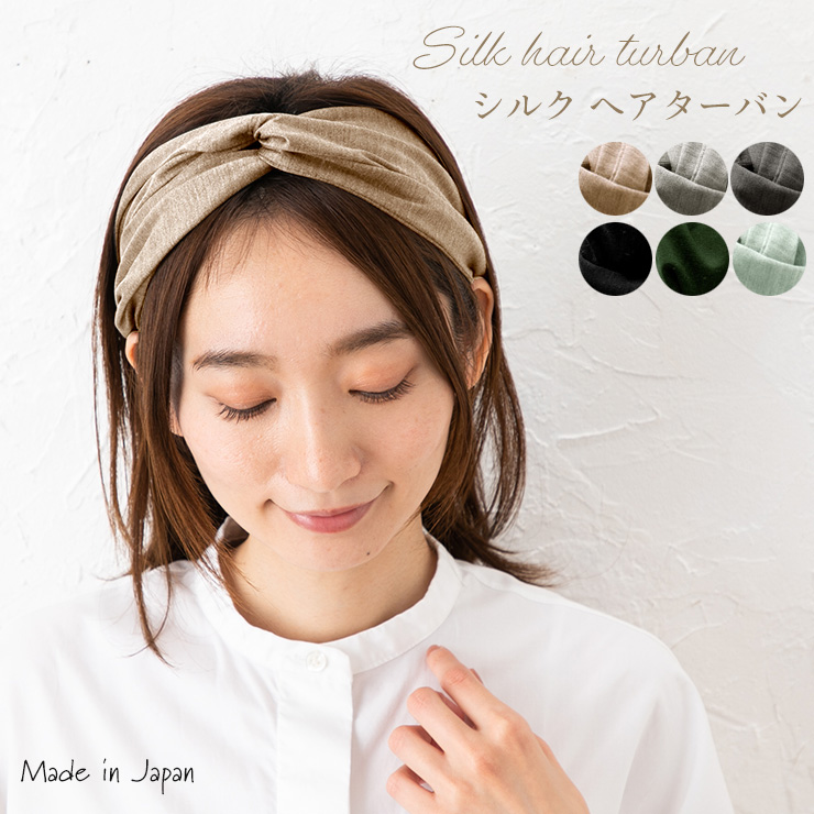 シルク クロスターバン 日本製 ヘアバンド