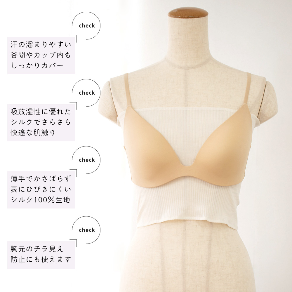 シルク100％ 薄テレコ ブラカバー 日本製 25cm ショート丈 ブラ下インナー 汗取り