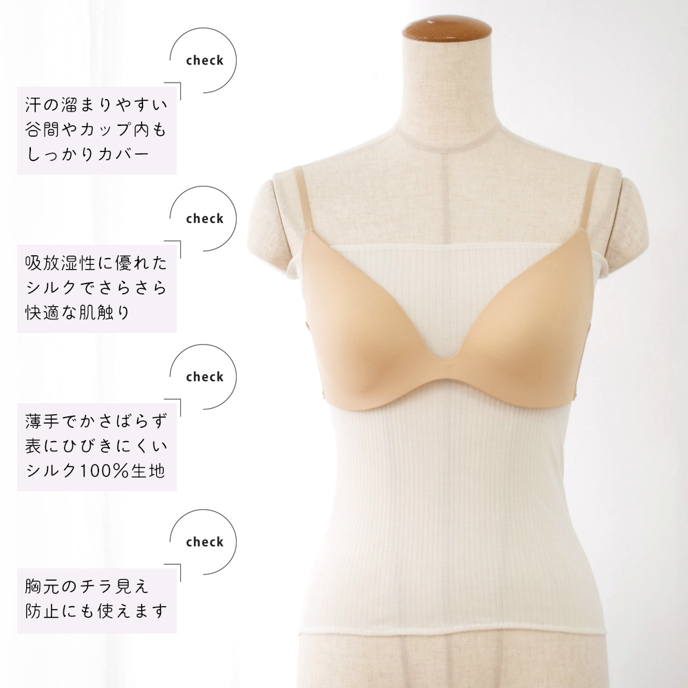 シルク100％ 薄テレコ ブラカバー 日本製 38cm ロング丈 ブラ下インナー 汗取り