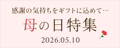 母の日特集