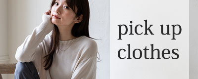 素材感を活かした、大人のためのクローズ