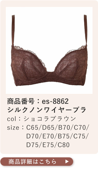 シルク ノンワイヤー ブラジャー