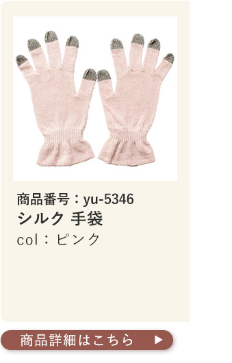 シルク おやすみ手袋 スマートフォン対応 日本製