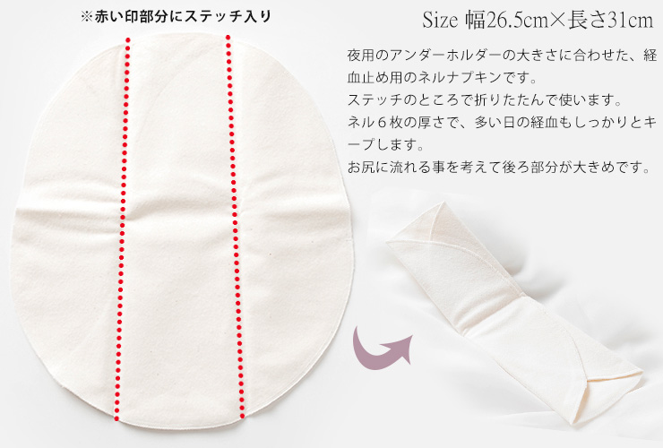 コットン 夜用布ナプキン 防水布入りアンダーホルダー あるでばらん 草木染め 日本製 