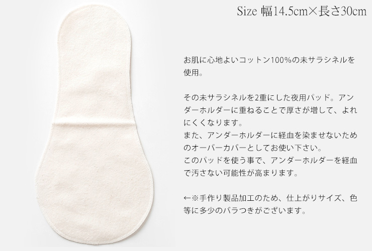 コットン 夜用布ナプキン 防水布入りアンダーホルダー あるでばらん 草木染め 日本製 