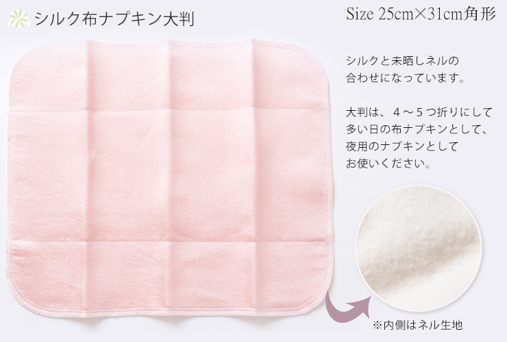 シルク 布ナプキン スタートセットNo.1 あるでばらん シルクの草木染め＆未サラシネル 5枚入り 日本製
