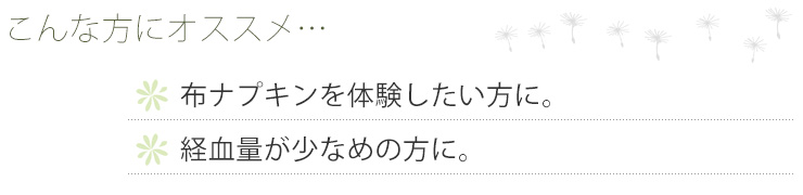 シルク 布ナプキン スタートセットNo.2 あるでばらん シルクの草木染め＆未サラシネル 8枚入り 日本製