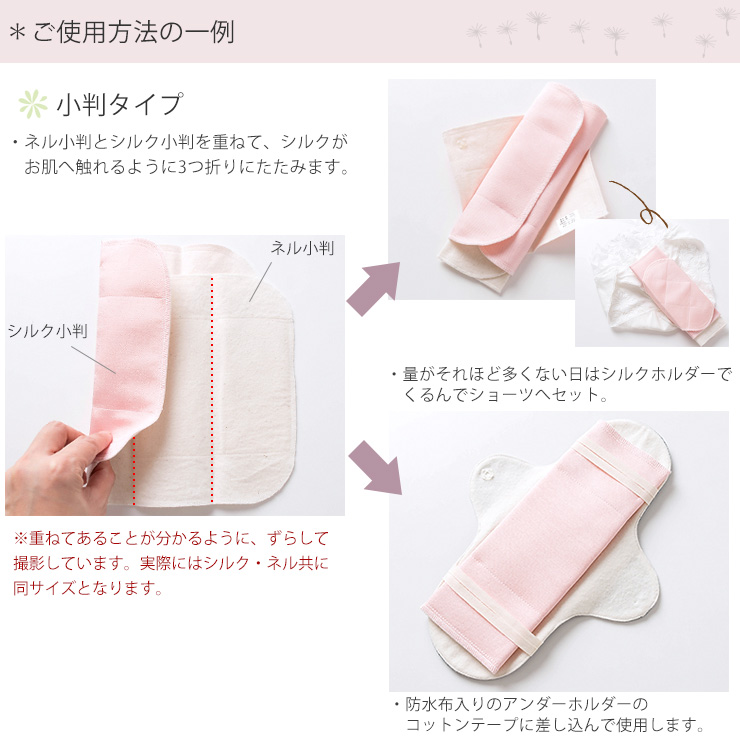 シルク 布ナプキン 小判 あるでばらん シルクの草木染め＆未サラシネル 日本製 ピンク 生成り オフホワイト