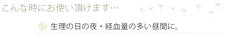 コットン 夜用布ナプキン 防水布入りアンダーホルダー あるでばらん 草木染め 日本製 