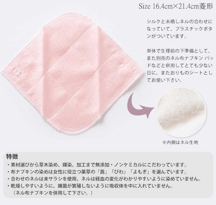 シルク 布ナプキン ホルダー あるでばらん シルクの草木染め＆未サラシネル 日本製 ピンク グリーン オレンジ