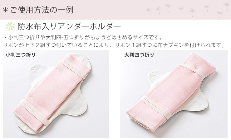 コットン 布ナプキン 防水布入りアンダーホルダー あるでばらん 草木染め 日本製 生成り オフホワイト ネイビー ブラウン