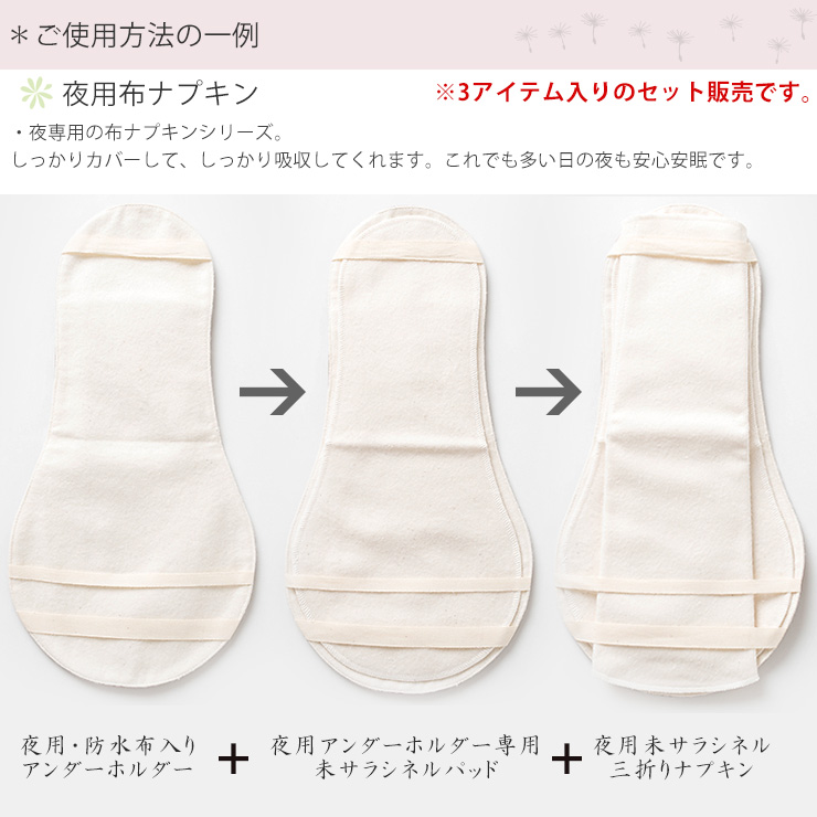 コットン 夜用布ナプキン 防水布入りアンダーホルダー あるでばらん 草木染め 日本製 