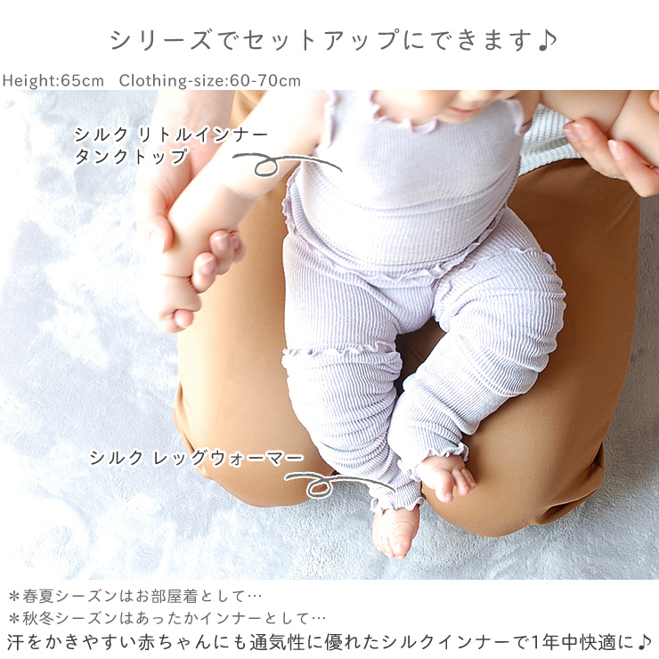 ベビー キッズ シルク混 リトルインナー タンクトップ 日本製