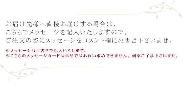 選べるメッセージカード