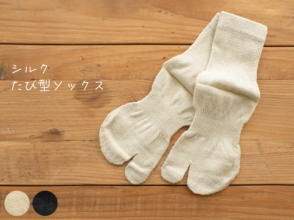 シルク たび型ソックス レディース