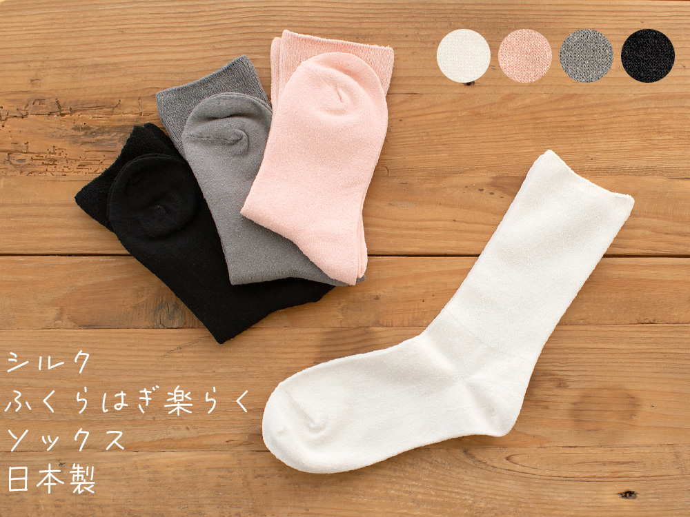 シルク ふくらはぎ楽らくソックス 日本製 レディース