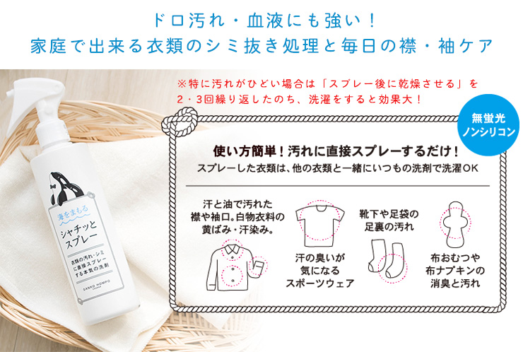 海をまもる シャチッとスプレー 300ml 本体 機能性洗濯洗剤 