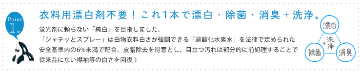 海をまもる シャチッとスプレー 300ml 本体 機能性洗濯洗剤 