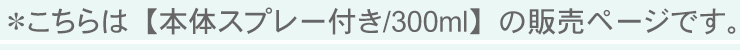 海をまもる シャチッとスプレー 300ml 本体 機能性洗濯洗剤 
