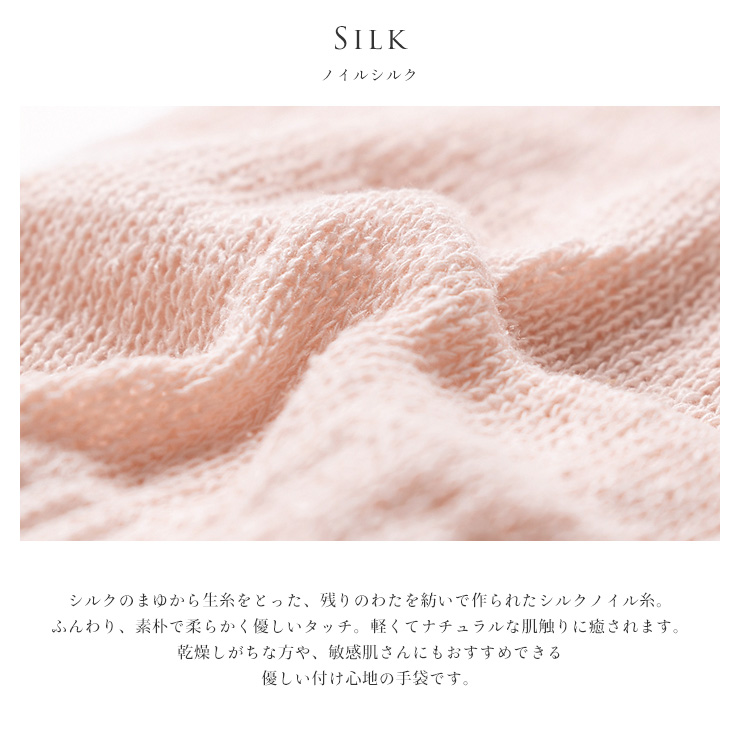 シルク おやすみ手袋 スマートフォン対応 日本製 ピンク フリーサイズ