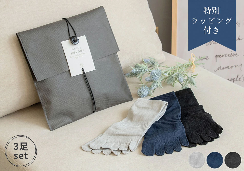 ラッピング付き メンズ シルク ５本指 靴下 3足セット