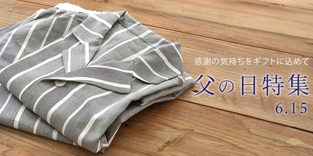 父の日特集