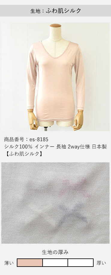 シルク100％ インナー 長袖 2way仕様 日本製【ふわ肌シルク】