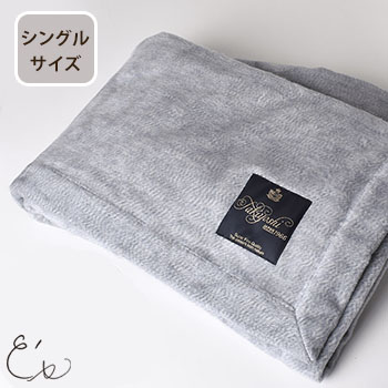 極上家蚕 シルク毛布 シングルサイズ 日本製