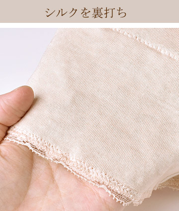 裏打ちシルクのガードル