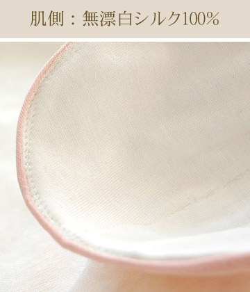 冷えとりシルク ブラパッド1セット　シルクとコットンの5重構造