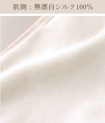 シルクとコットンの5重構造 冷えとりライナー