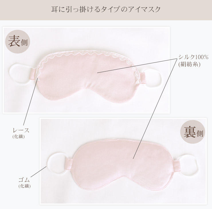 シルク アイマスク 日本製