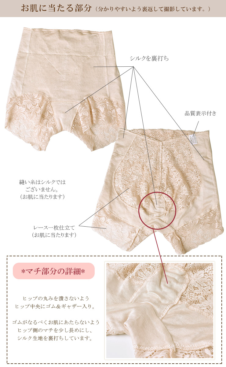 裏打ちシルクのガードル