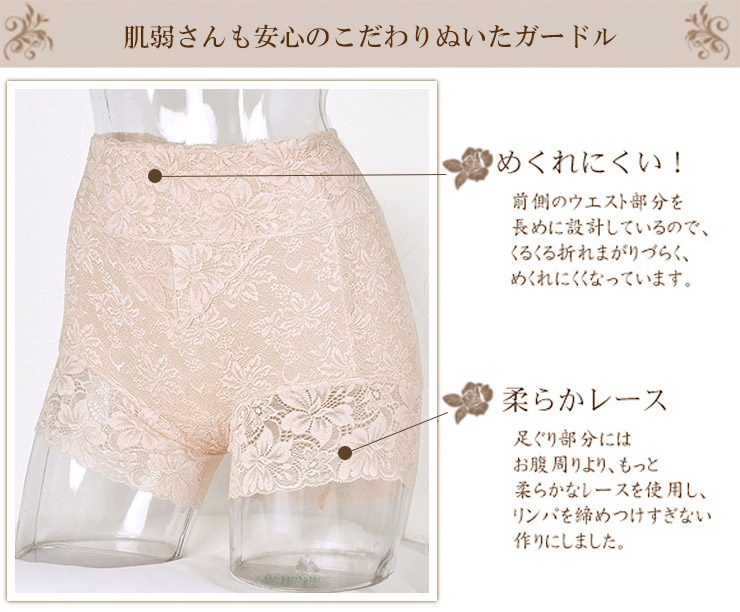 裏打ちシルクのガードル