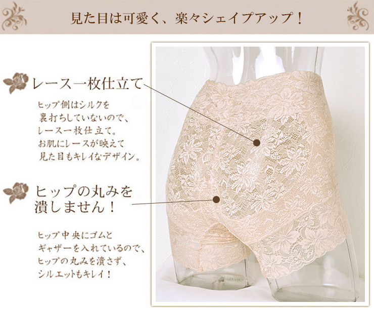 裏打ちシルクのガードル