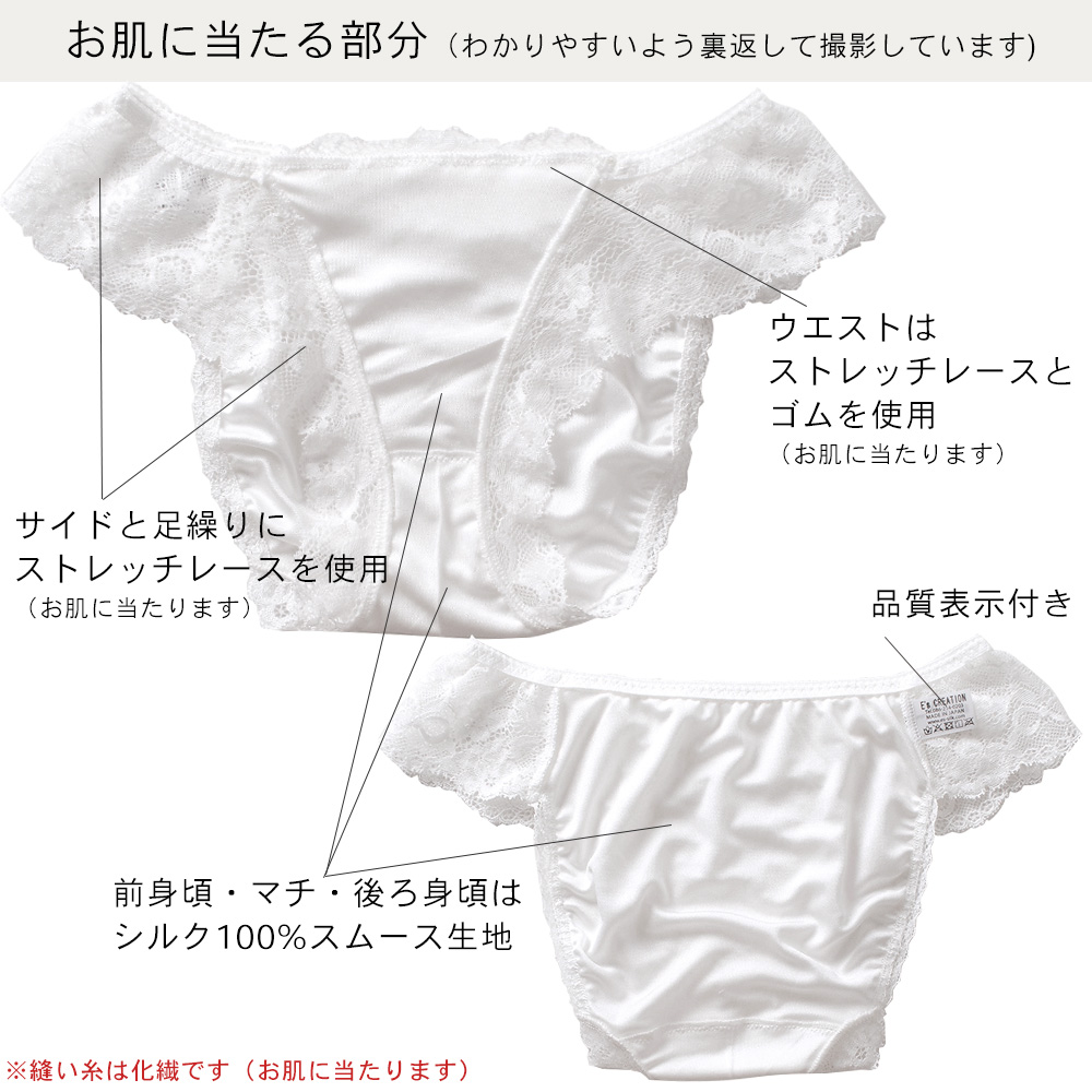 シルクショーツ ストレッチレース付き 日本製 レディース 生地はシルク100％