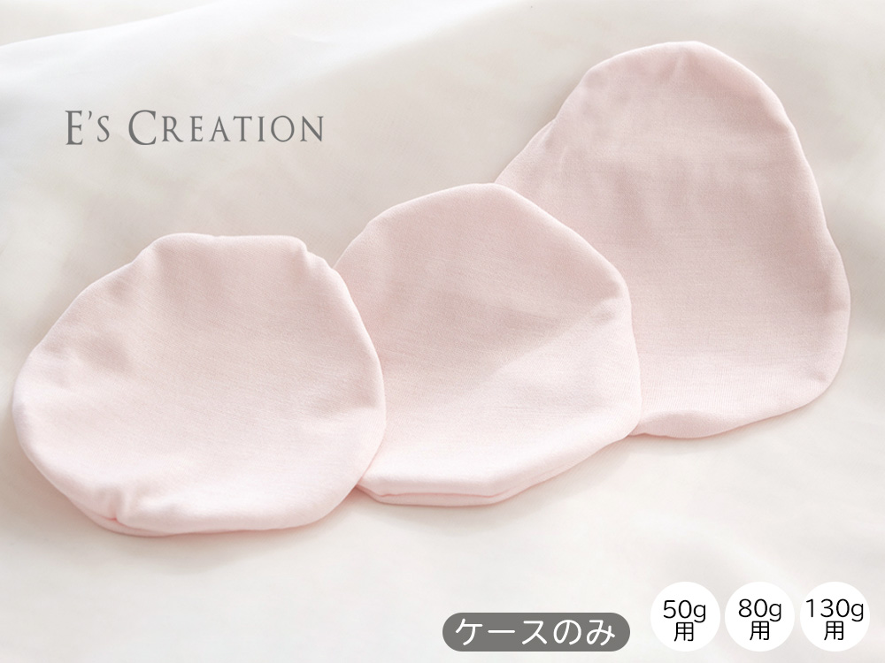 乳がんパッド用 シルクケース 1個売り 日本製