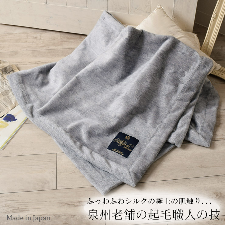 極上家蚕 シルク毛布（ハーフサイズ）  日本製 