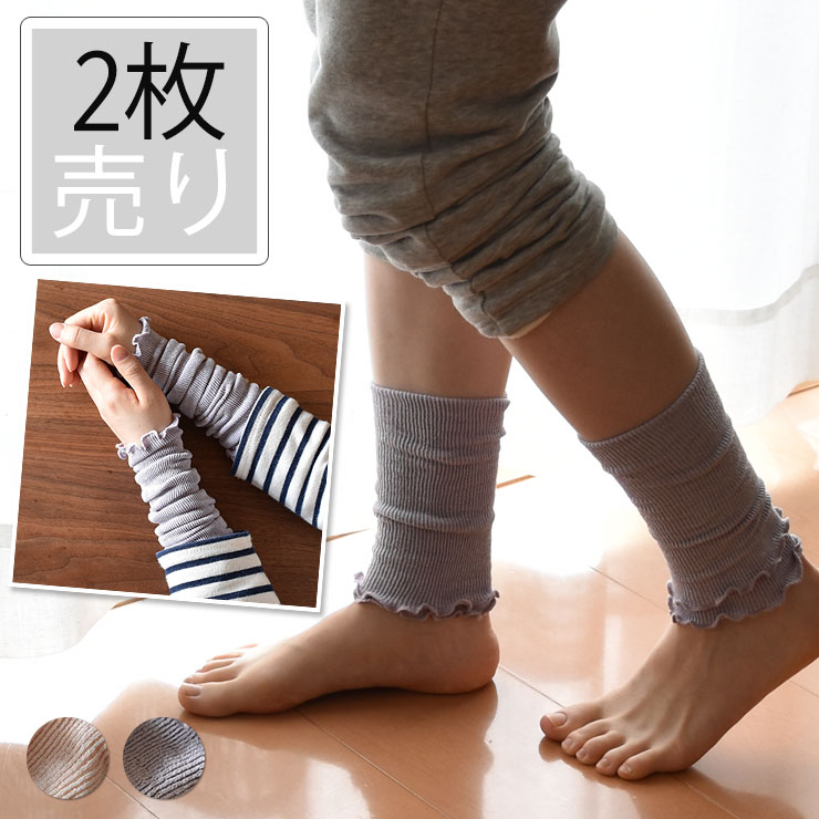 ベビーから大人まで使える シルク混アーム＆レッグウォーマー 日本製