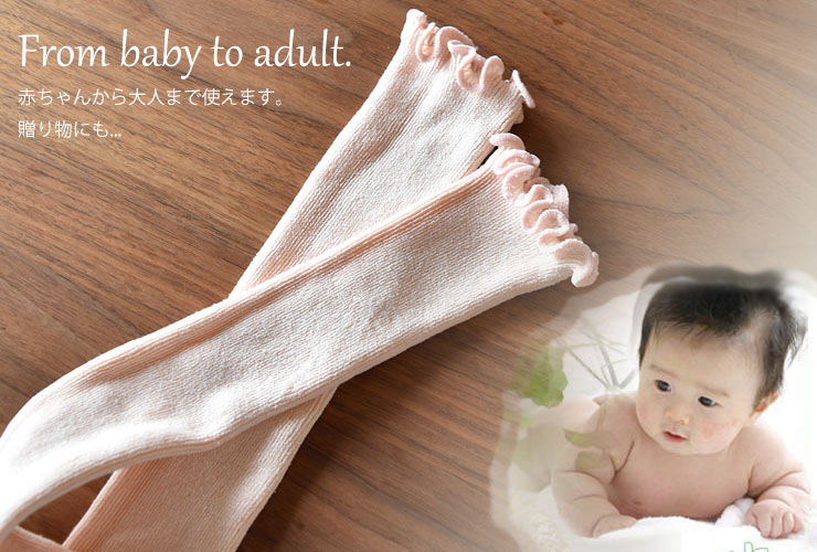 ベビーから大人まで使える シルク混アーム＆レッグウォーマー 日本製